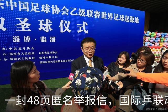 一封48页匿名举报信，国际乒联动手了